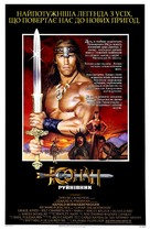Conan The Destroyer - Ukrainian Movie Poster (xs thumbnail)