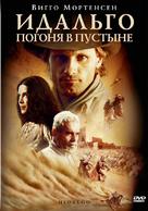 Hidalgo - Russian DVD movie cover (xs thumbnail)