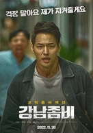 Gangnam Zombie - South Korean Movie Poster (xs thumbnail)