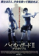 Resident Evil: Apocalypse - Japanese Movie Poster (xs thumbnail)