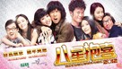 Baat seng bou hei - Hong Kong Movie Poster (xs thumbnail)