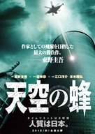 Tenk&ucirc; no hachi - Japanese Movie Poster (xs thumbnail)