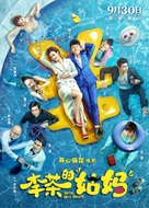 Hello, Mrs. Money - Chinese Movie Poster (xs thumbnail)