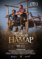 Ergej irekhg&uuml;i namar - Mongolian Movie Poster (xs thumbnail)