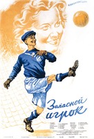 Zapasnoy igrok - Soviet Movie Poster (xs thumbnail)