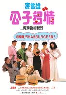 Gong zi duo qing - Hong Kong Movie Poster (xs thumbnail)