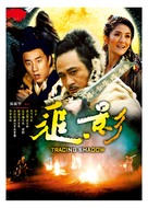 Zhui ying - Chinese Movie Poster (xs thumbnail)