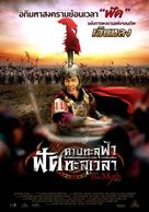 Shen hua - Thai Movie Poster (xs thumbnail)