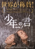 Shao nian de ni - Japanese Theatrical movie poster (xs thumbnail)