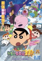 Eiga Kureyon Shinchan: Shuurai! Uchuujin Shiriri - Hong Kong Movie Poster (xs thumbnail)