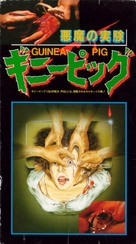 Za ginipiggu: Akuma no jikken - Japanese VHS movie cover (xs thumbnail)