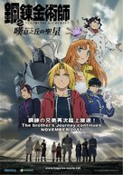 Fullmetal Alchemist: Milos no Sei-Naru Hoshi (2011) Japanese movie poster