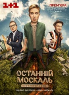 &quot;Posledniy moskal&quot; - Ukrainian Movie Poster (xs thumbnail)