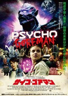 Psycho Goreman - Japanese Movie Poster (xs thumbnail)
