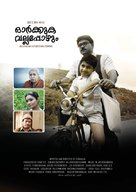Orkkuka Vallappozhum - Indian Movie Poster (xs thumbnail)