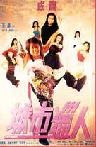 Sing si lip yan - Hong Kong poster (xs thumbnail)