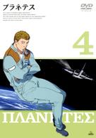 &quot;Planetes&quot; - Japanese DVD movie cover (xs thumbnail)