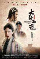 Sai yau gei: Daai git guk ji - Sin leui kei yun - Chinese Re-release movie poster (xs thumbnail)