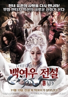 The Fox Lover - South Korean Movie Poster (xs thumbnail)