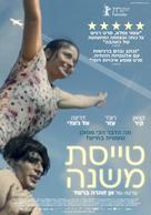 Die Frau des Piloten - Israeli Movie Poster (xs thumbnail)