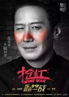 Wine Wars - Chinese Movie Poster (xs thumbnail)