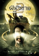 Phii hua khaat 2 - Thai Movie Poster (xs thumbnail)