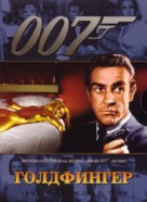Goldfinger - Russian Movie Cover (xs thumbnail)