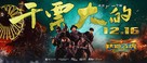 Railroad Tigers - Chinese Movie Poster (xs thumbnail)