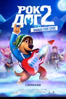 Rock Dog 2 - Ukrainian Movie Poster (xs thumbnail)