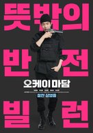 Okay Madam - South Korean Movie Poster (xs thumbnail)