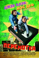 Be Kind Rewind - Russian Movie Poster (xs thumbnail)