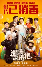 Wen Nuan De Bao Bao - Chinese Movie Poster (xs thumbnail)