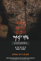 Jeo-nyeok-eui gae-im - South Korean Movie Poster (xs thumbnail)