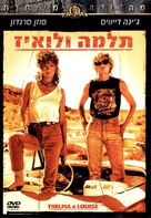Thelma And Louise - Israeli Movie Cover (xs thumbnail)