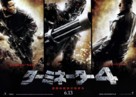 Terminator Salvation - Japanese Movie Poster (xs thumbnail)