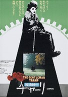 The Gentleman Tramp - Japanese Movie Poster (xs thumbnail)