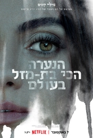 Luckiest Girl Alive - Israeli Movie Poster (xs thumbnail)