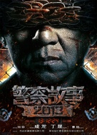 Jing cha gu shi 2013 - Chinese Movie Poster (xs thumbnail)