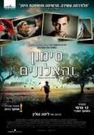 Simon and the Oaks - Israeli Movie Poster (xs thumbnail)