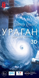 Ouragan, l&#039;odyss&eacute;e d&#039;un vent - Russian Movie Poster (xs thumbnail)