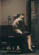 Xiao cheng zhi chun - Chinese Movie Poster (xs thumbnail)
