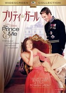 The Prince &amp; Me - Japanese DVD movie cover (xs thumbnail)