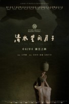 Qingshui li de daozi - Chinese Movie Poster (xs thumbnail)