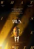 Worth - South Korean Movie Poster (xs thumbnail)