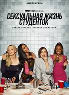 &quot;The Sex Lives of College Girls&quot; - Russian Movie Poster (xs thumbnail)