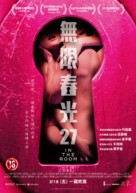 In the Room - Taiwanese Movie Poster (xs thumbnail)