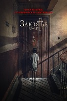 Malasa&ntilde;a 32 - Russian Movie Cover (xs thumbnail)