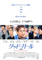 The Good Girl - Japanese Movie Poster (xs thumbnail)