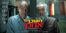 My Neighbor Adolf - Israeli Movie Poster (xs thumbnail)