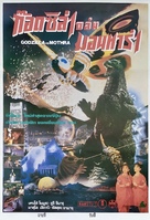 Gojira tai Mosura - Thai Movie Poster (xs thumbnail)